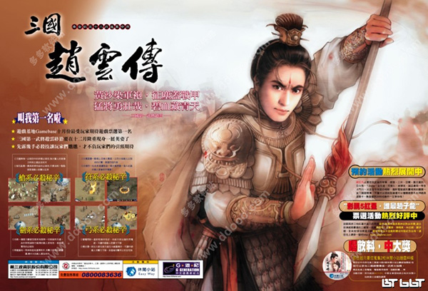 三国赵云传简体中文版