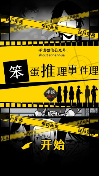 笨蛋推理汉化破解版