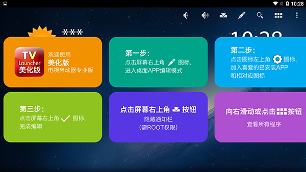tv桌面启动器专业版 v1.5安卓电视版