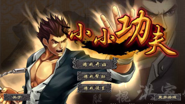 小小功夫破解版 v1.0.0无限功夫币