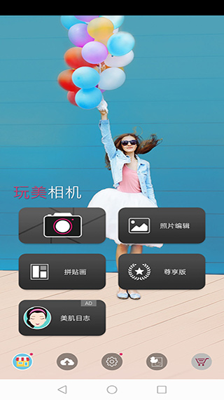 玩美相机尊享破解版 v5.35.2高级特别中文版