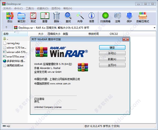 winrar 5.70中文破解版