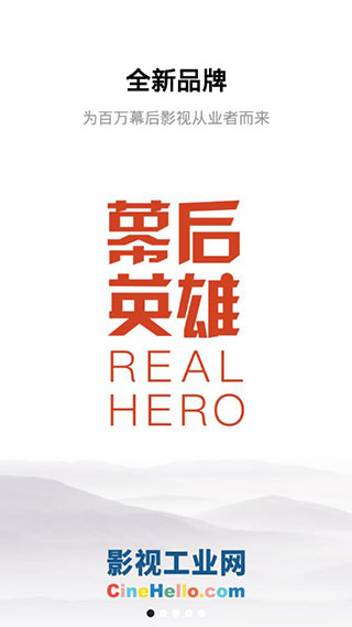 幕后英雄app