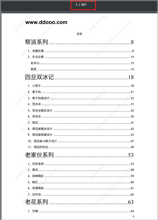 明星八卦421 pdf文件