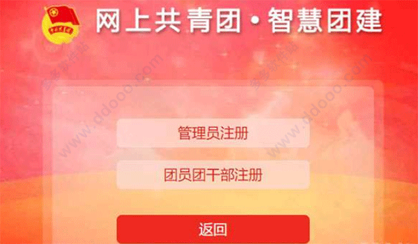 智慧团建手机版下载-智慧团建安卓版下载 v2.0.5安卓版 - 多多软件站