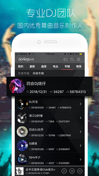 清风dj苹果版app