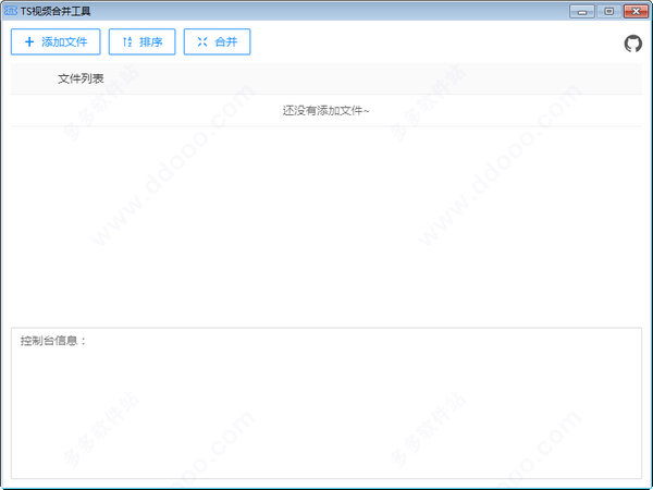 ts视频合并工具 v0.1.0免费版