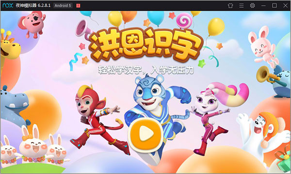 洪恩识字电脑版-洪恩识字pc版下载 v3.5.1 - 多多软件站