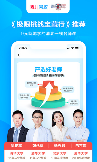 清北网校app苹果版