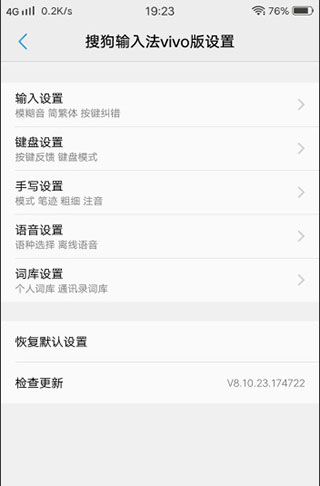 搜狗輸入法vivo版 v8.10.23安卓版
