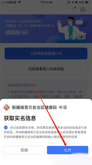 中国新疆政务服务app v2.1.1安卓版