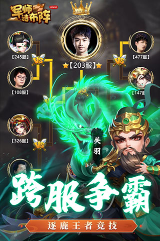 军师请布阵九游版 v4.3.3安卓版