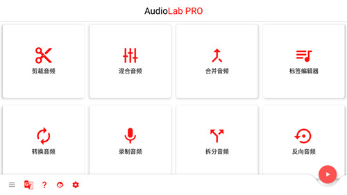 audiolab专业汉化版