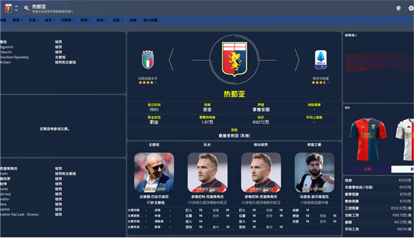 足球经理2022中文版免安装绿色版