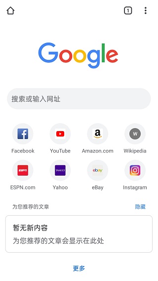 chrome浏览器安卓版v1000489679