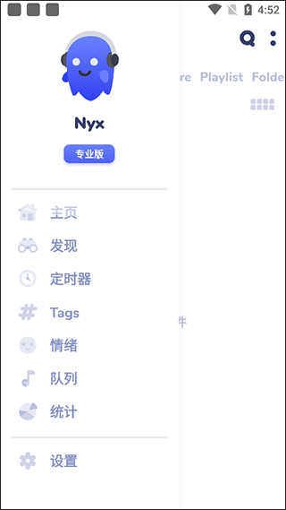 nyx音乐器