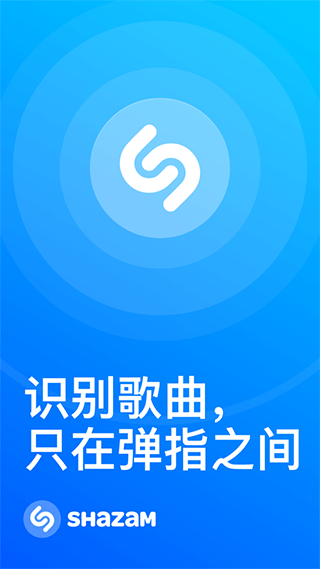 Shazam音乐雷达苹果手机版