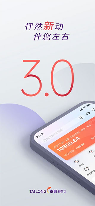 泰隆银行手机客户端