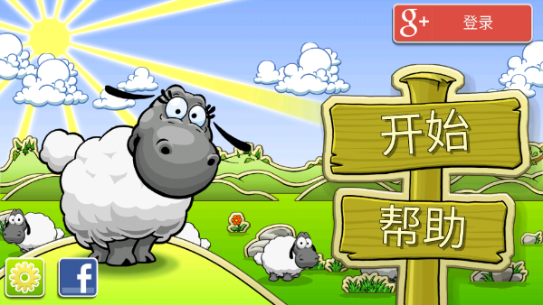 云和绵羊的故事游戏中文版