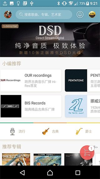 索尼精选hires音乐app