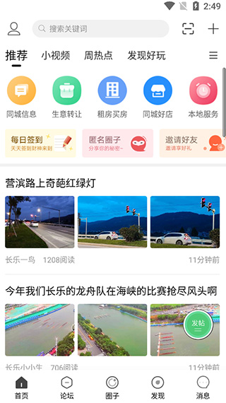 长乐论坛app
