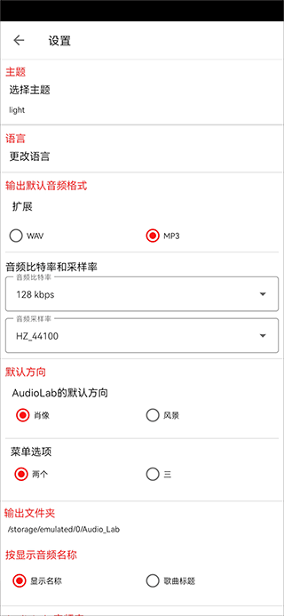audiolab官方中文版