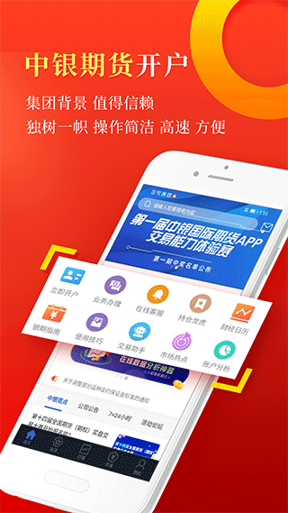中银海外期货app