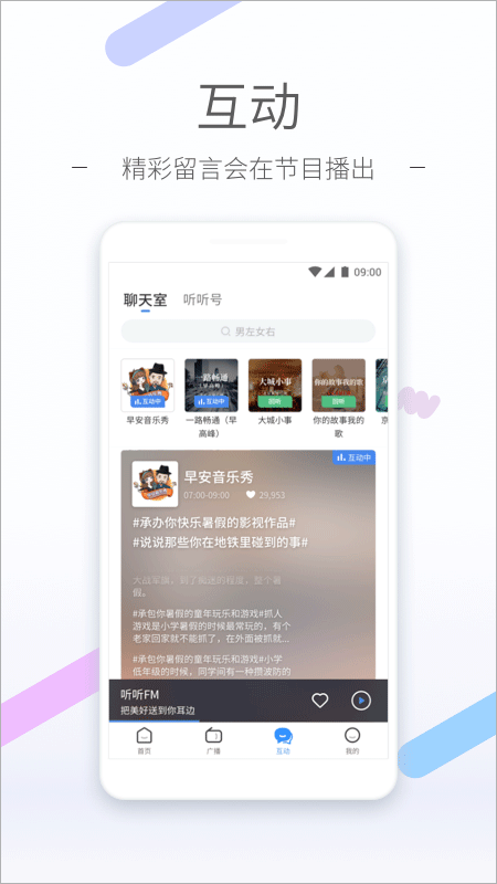 听听fm北京广播电台app
