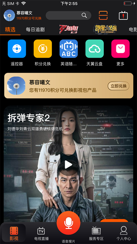 湖南IPTV苹果版