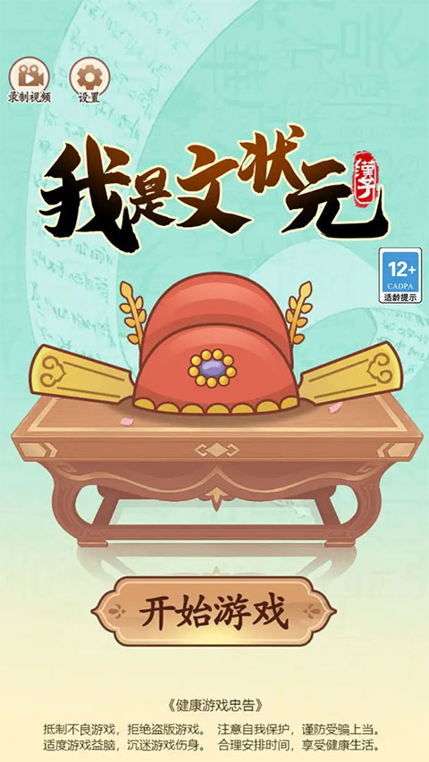 我是文状元游戏下载-我是文状元救救小美小游戏下载 v1.0.