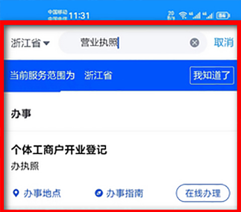 浙里办短信收不到是为什么?
