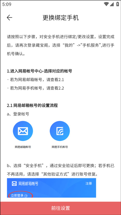 如何更换注册邮箱